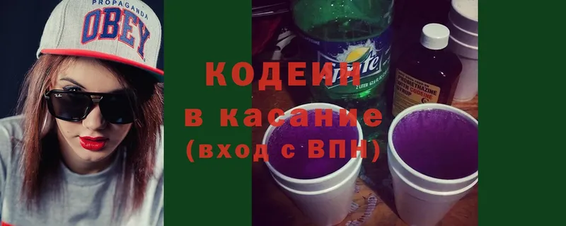 где продают   Касимов  Codein напиток Lean (лин) 